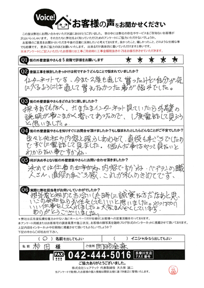 S様　工事前